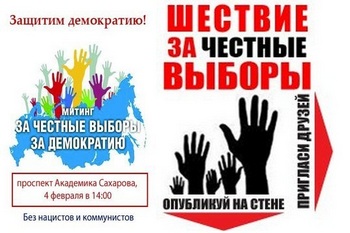 Опрос «Контуров» о митингах 4 февраля: на Болотную пойдут 55%, к Боровому – 22%